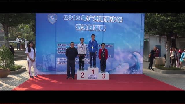 2016年广州市青少年游泳冠军赛视频