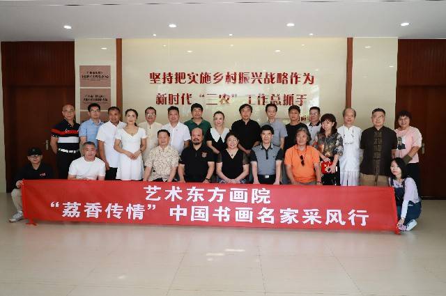 艺术东方画院成立一周年暨“荔香传情”中国书画名家采风行在南平村举行