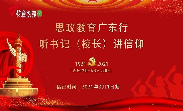 【教育关注】讲好红色故事传承红色基因 花城学院掀起党史学习教育热潮