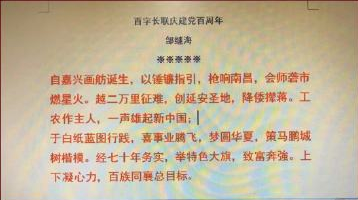百字长联庆建党百周年