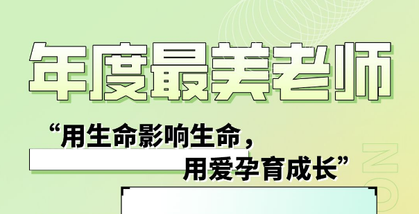 【最美老师】卢冬枚：用生命影响生命，用爱孕育成长