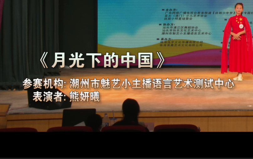 《丝路少年梦》电视专题栏目（汕头区）展演——《月光下的中国》