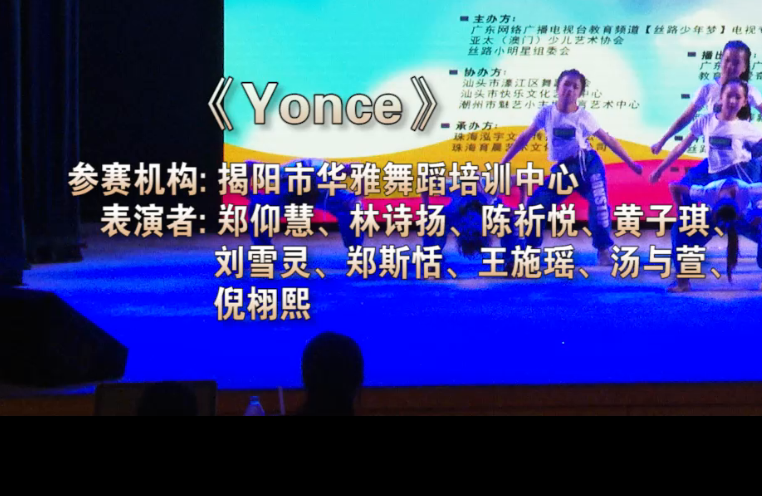 《丝路少年梦》电视专题栏目（汕头区）展演——《Yonce》