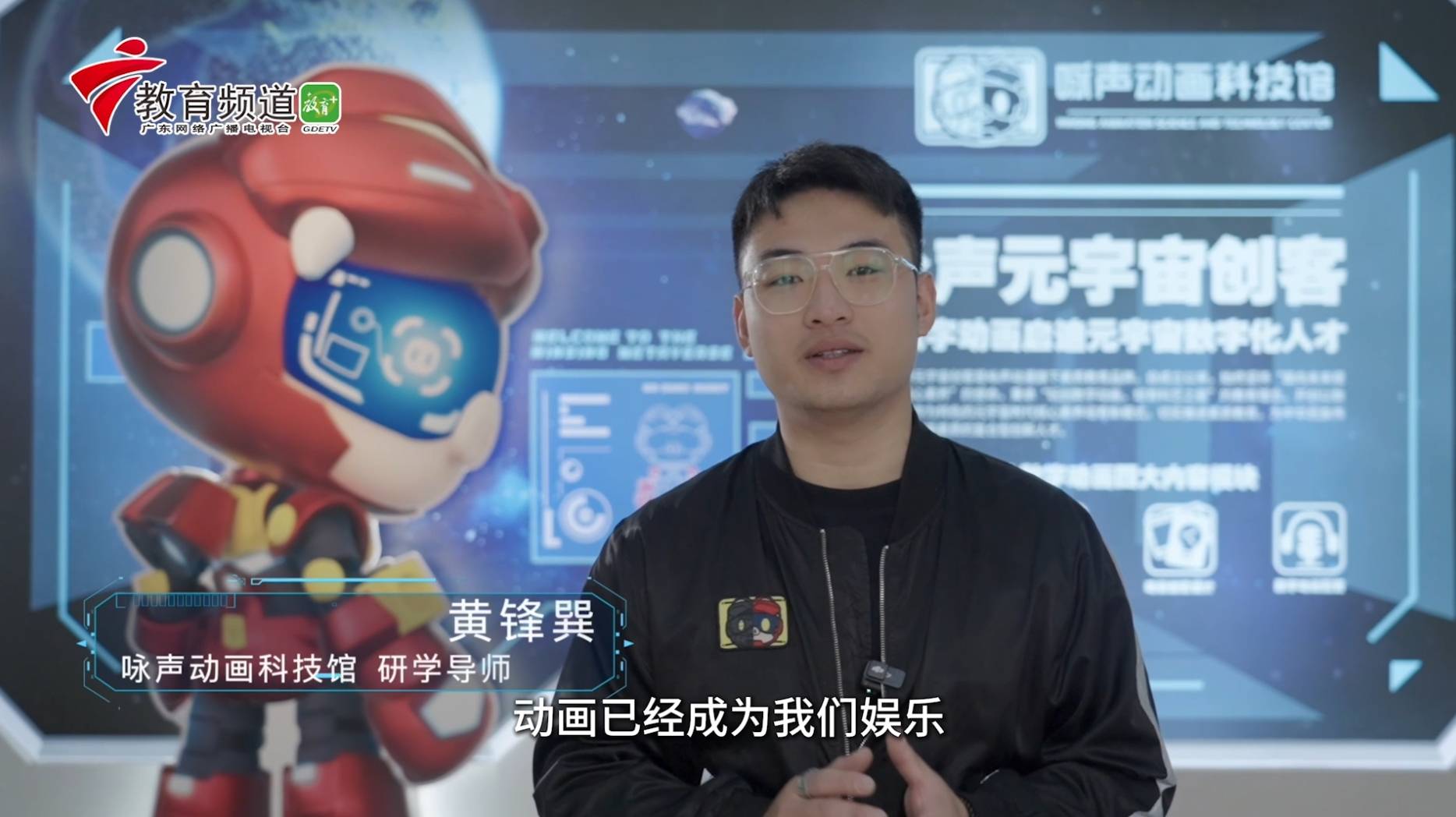 【海珠科技传播之声——科技传播大使视频大赛】走进动画师的世界