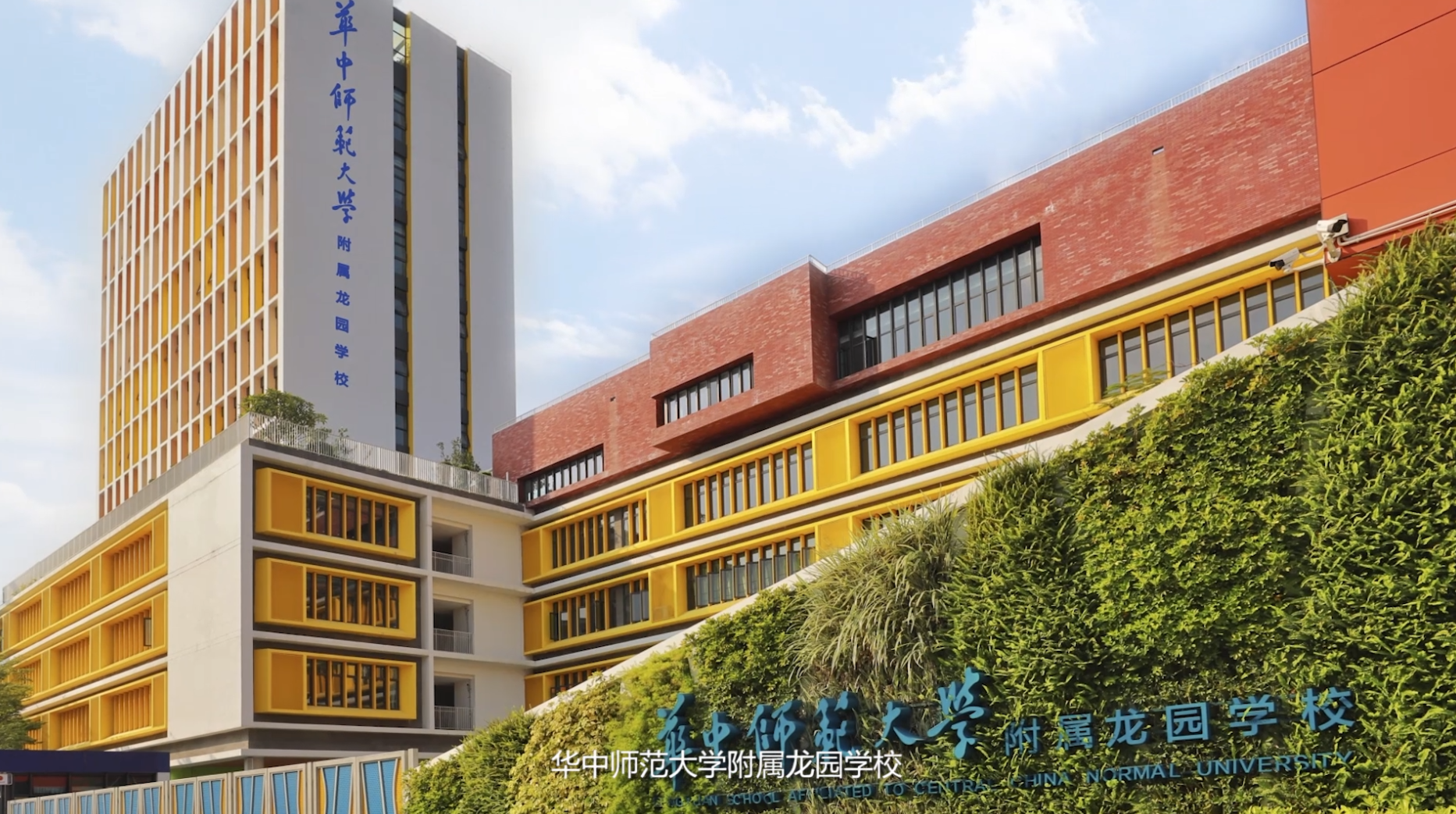 华中师范天学附属龙园学校宣传片