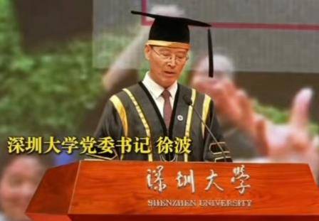 【教育关注】将最走心的祝福送给毕业生！深大党委书记徐波深情寄语毕业生：“我希望你们终其一生，都能做一个有情有义的人！